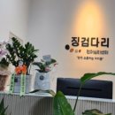 징검다리언어심리센터