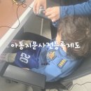 신원어린이집 | 경찰서 아이지문등록 후기. 아이 안전을 위한 사전지문등록 꼭 하세요