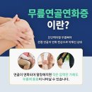 삼성마디탑정형외과의원 | 야탑정형외과 무릎통증 때문에 결국 다녀온 이야기