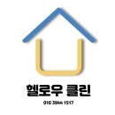 군포상가청소,산본 노래방청소 쓰레기정리 방역소독 헬로우클린후기