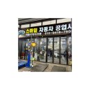 스마일자동차공업사 이미지