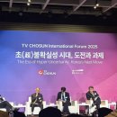 제왕중국PC | [TV CHOSUN 국제포럼 서포터즈] 국제 포럼 참석 후, 나의 생각들