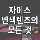 그날의안경원 이미지