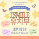아이스마일잉글리시어학원 이미지