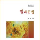 이명 세번째 시집『벌레문법』﻿ 출간 이미지