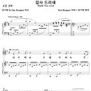 감사 드리세 / 감사해요 시험이 와도 (김기영) [마산 삼일교회] 이미지