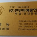 (주)한민미생물연구소 이미지