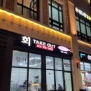 경민수산 - 서천군 장산로 326-11 | [진주 횟집] 경민수산 포장 후기 "양많고 질좋은 횟집 추천!"
