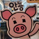 통진왕족발양촌점