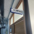 덕영고등학교 | 용인인테리어필름 오래된 학교 관공사 시설 정비 가능