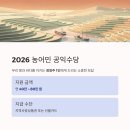 국립농산물품질관리원 강원지원 영월사무소 | 2026 농어민 수당 신청 자격 요건 및 지자체별 지역사랑상품권 지급일정 확인법 완벽 정리