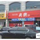 유락횟집 네이버블로그