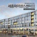 세종파이낸스센터2차 이미지