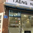탱네일 - 노원구 한글비석로24나길 8 | 탱네일