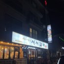 백년회관서서갈비장곡점 이미지