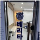 베리타스합정학원