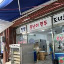 땡큐찐빵못난이만두도너츠