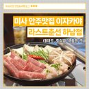 라스트춘선 하남점