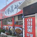비룡진짜장