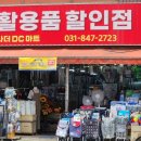 하나디씨마트