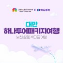 (주)리앤최투어 이미지