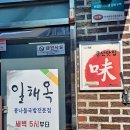 일해옥 이미지