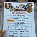빅픽처6(Big Picture6) 이미지