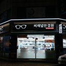 씨채널 안경원 이미지