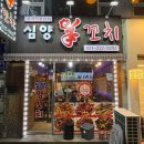 병점 진안동 양꼬치 찐맛집, 심양양꼬치 내돈내산 후기