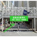 월곡두산부동산공인중개사사무소 이미지