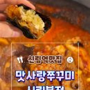 맛사랑 쭈꾸미 이미지
