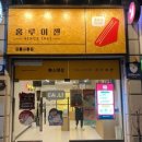 홍루이젠 강릉교동점 이미지