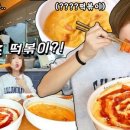 마피아떡볶이 이미지