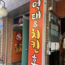 세자르먹태와치킨 이미지