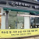 라온더뷰티 담양점 이미지