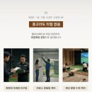 연수원 스크린 골프 이미지