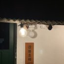 강릉초이 | 강릉숙소추천) 강릉초이 에서 30대들의 바베큐, 독채 불멍 촌캉스