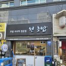 현초밥 이미지