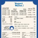 요거트월드평택