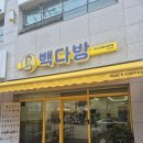 빽다방대구고성동오페라점