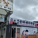 자인백반 | 경산 자인 국밥 맛집 | 2대를 이어가는 전통의 맛집 자인순대돼지국밥