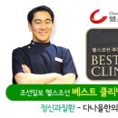 조선한의원 이미지