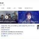 입덕공원 | [공연/블챌] 2025 그민페 이틀차 후기 1 | 하파유, 원위 입덕위기? 덕통사고?