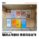 팰리스카운티 푸르지오상가 | [부천 중동] 무분별한 상가 광고물 부착 그만! 푸르지오 상가 1층 배너 거치대 시공 후기