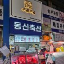 구공축산