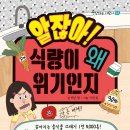 [새를기다리는숲] 알잖아! 식량이 왜 위기인지 이미지