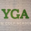 윤골프아카데미 이미지