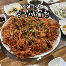 화성 정남면 맛집 / 산장같은 매장에서 즐기는 푸짐한 아구찜 한상! 청아해물찜 후기