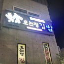 제주 오는정김밥 이미지