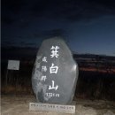 [금요무박]2014년 8월 23일 기백산~금원산~거망산~황석산...기금거황 종주산행 이미지